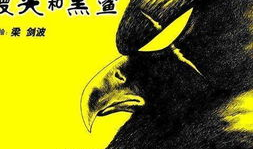 黑鲨漫画,深海奇遇记