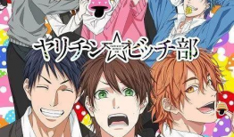 无节操bitch社漫画,爆笑校园日常，揭开校园风云背后的秘密